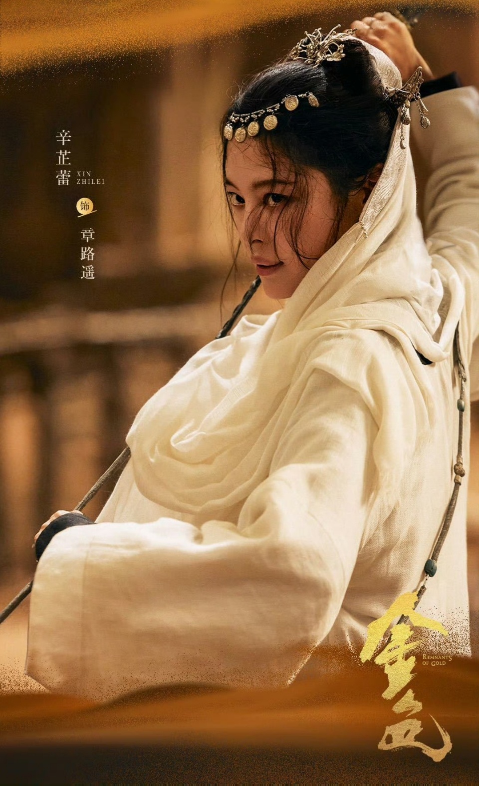 辛芷蕾14年前的武侠梦实现了辛芷蕾武侠梦圆咯！《金色》中她白衣飘飘，银饰亮眼，动