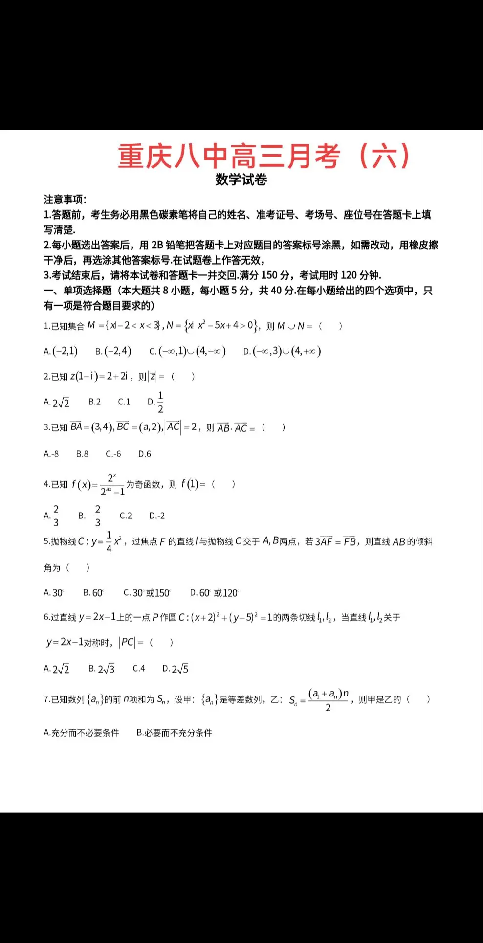 燕子来时新社，梨花落后清明。祭奠祖先、慎终追远，致敬英雄、感悟精神，在缅怀先辈的同时，我们更加珍视现在的生活，也更加懂得生命的意义。让我们心怀感恩，珍惜每个今天；让我们拥抱希望，不负春光，笃定前行。
2024年4月4日(星期四)
距2024届高考剩64天;
距2025届高考剩429天;
距2026届高考剩792天