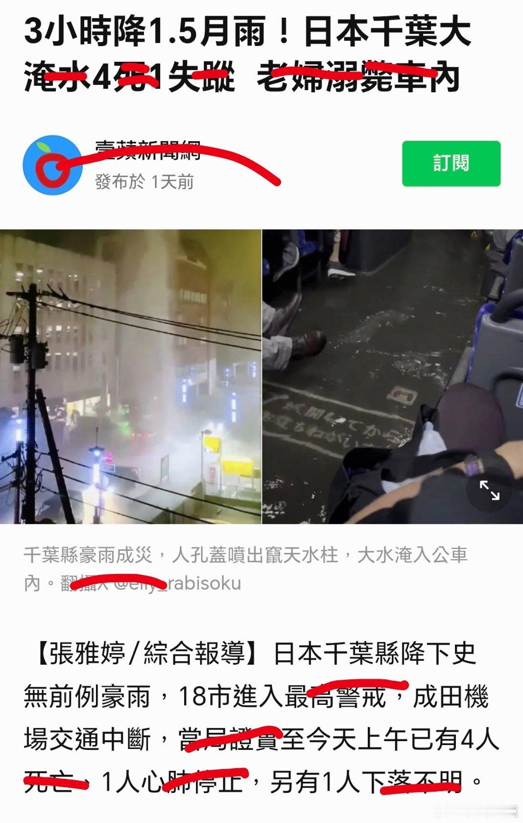 东京地铁被淹却见水质清澈清澈的水淹不亖魜吗？🤔 