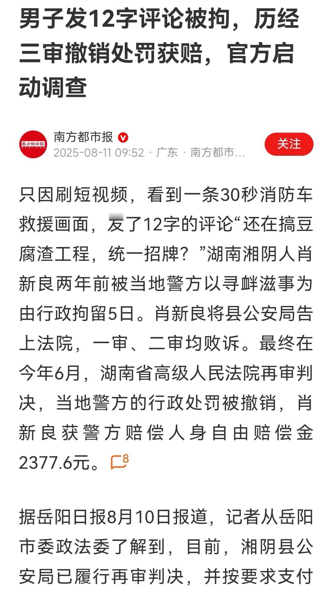 后怕！县委书记落马了，如果县委书记还在任上，能不能平反？可怕！不能说错话，人家是