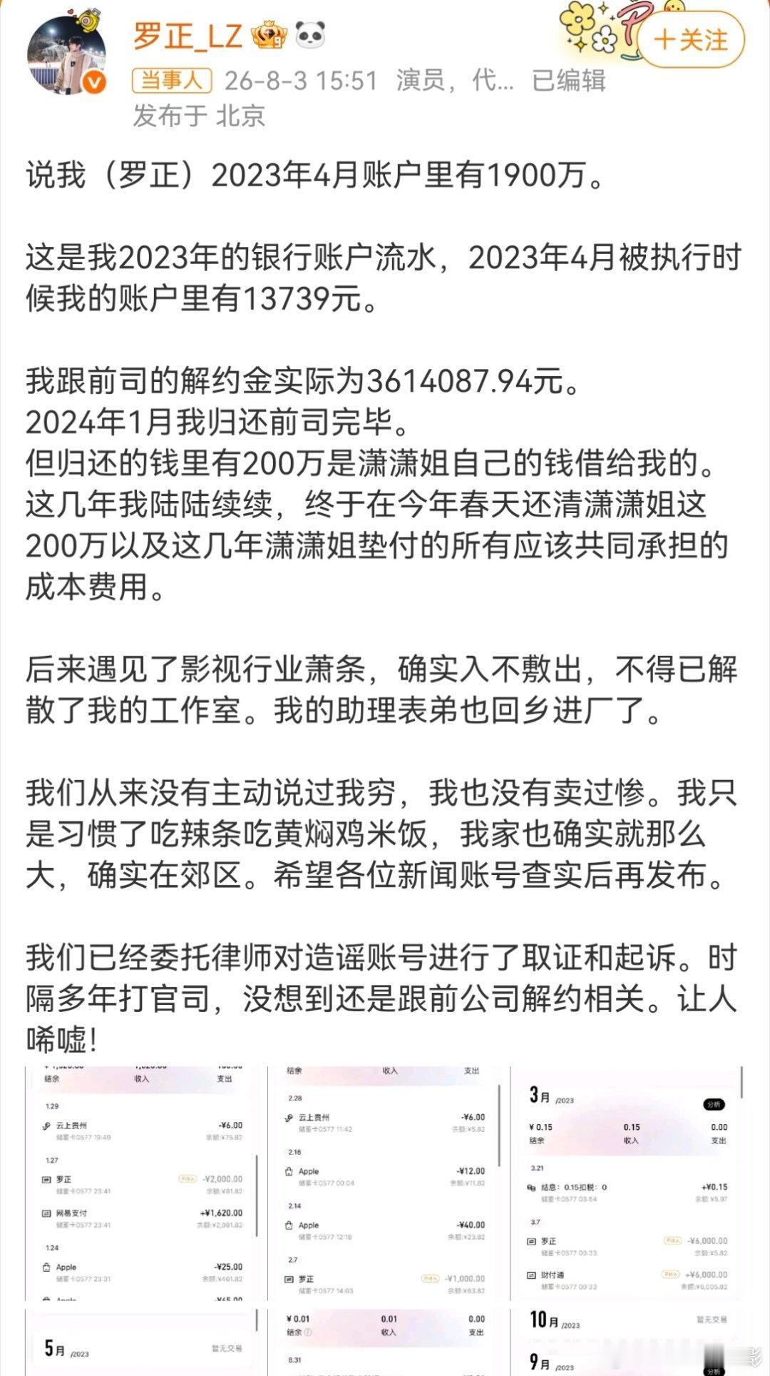 罗正 千万存款这年头能上网看见一个明星晒里流水证明自己很穷然后一群人也不信他穷，