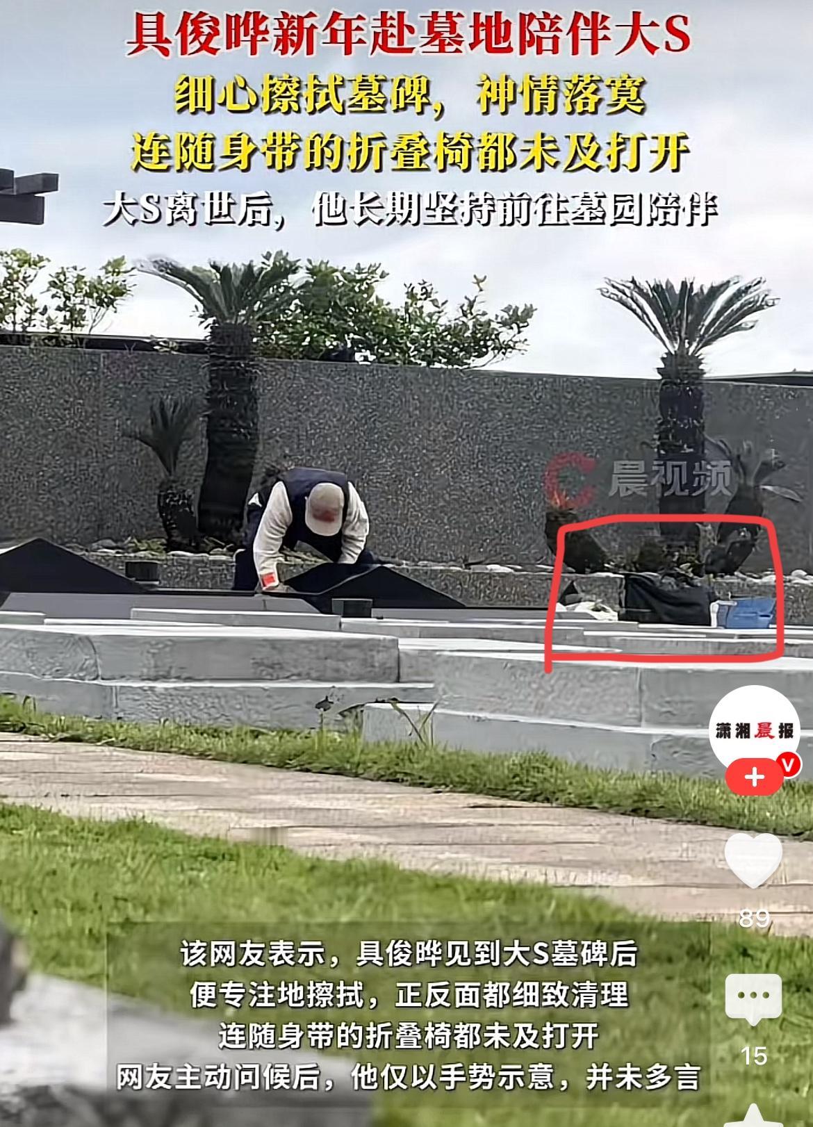 看起来，
大S的离开，
真的是把具俊晔的心掏空了，不然也不会长期坚持的来大s的墓