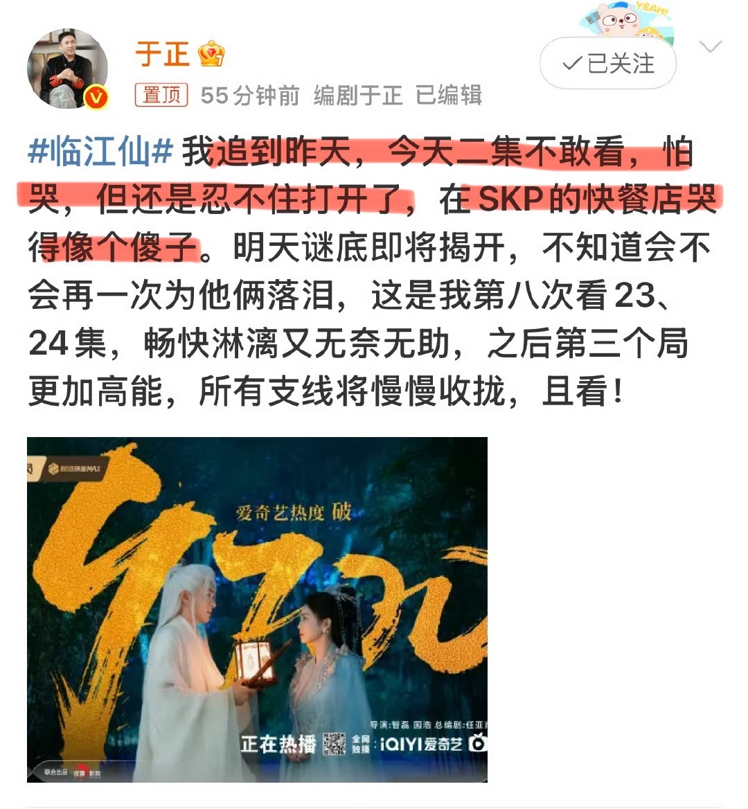 于正在SKP的快餐店哭得像个傻子，于正是不是有点自卖自夸的嫌疑？[doge][d