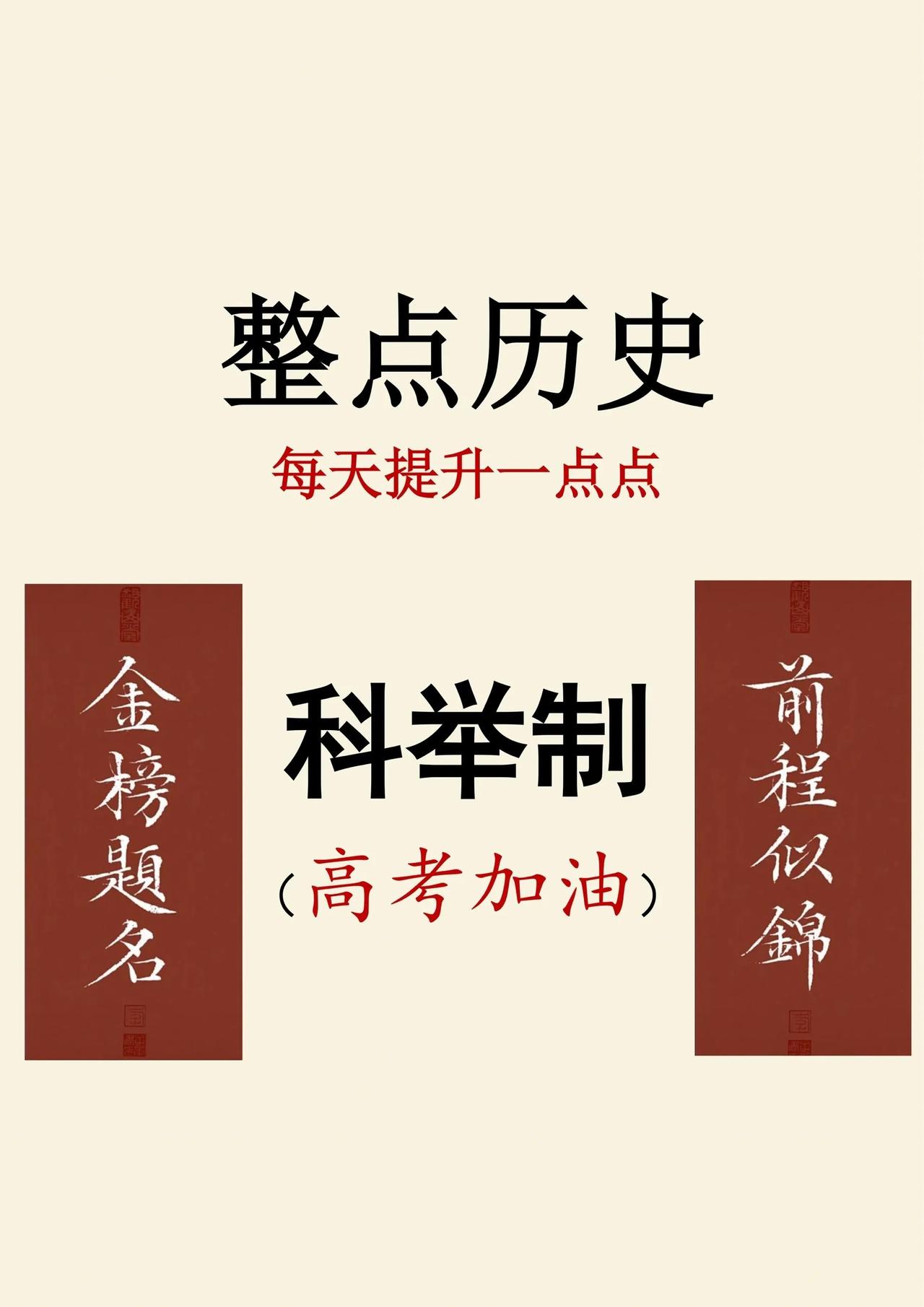 时代在飞速演变，确实到了废除高考的时候。
对了，和快乐教育无关……