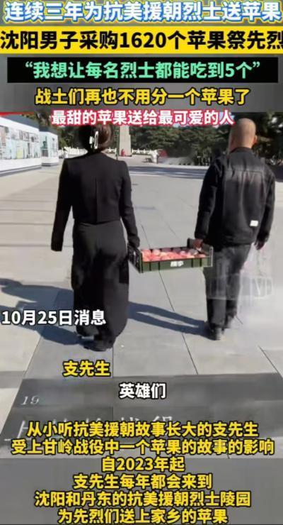 一大早就被感动哭了！沈阳，47岁男子带着1650个苹果来到丹东烈士陵园，然后在每