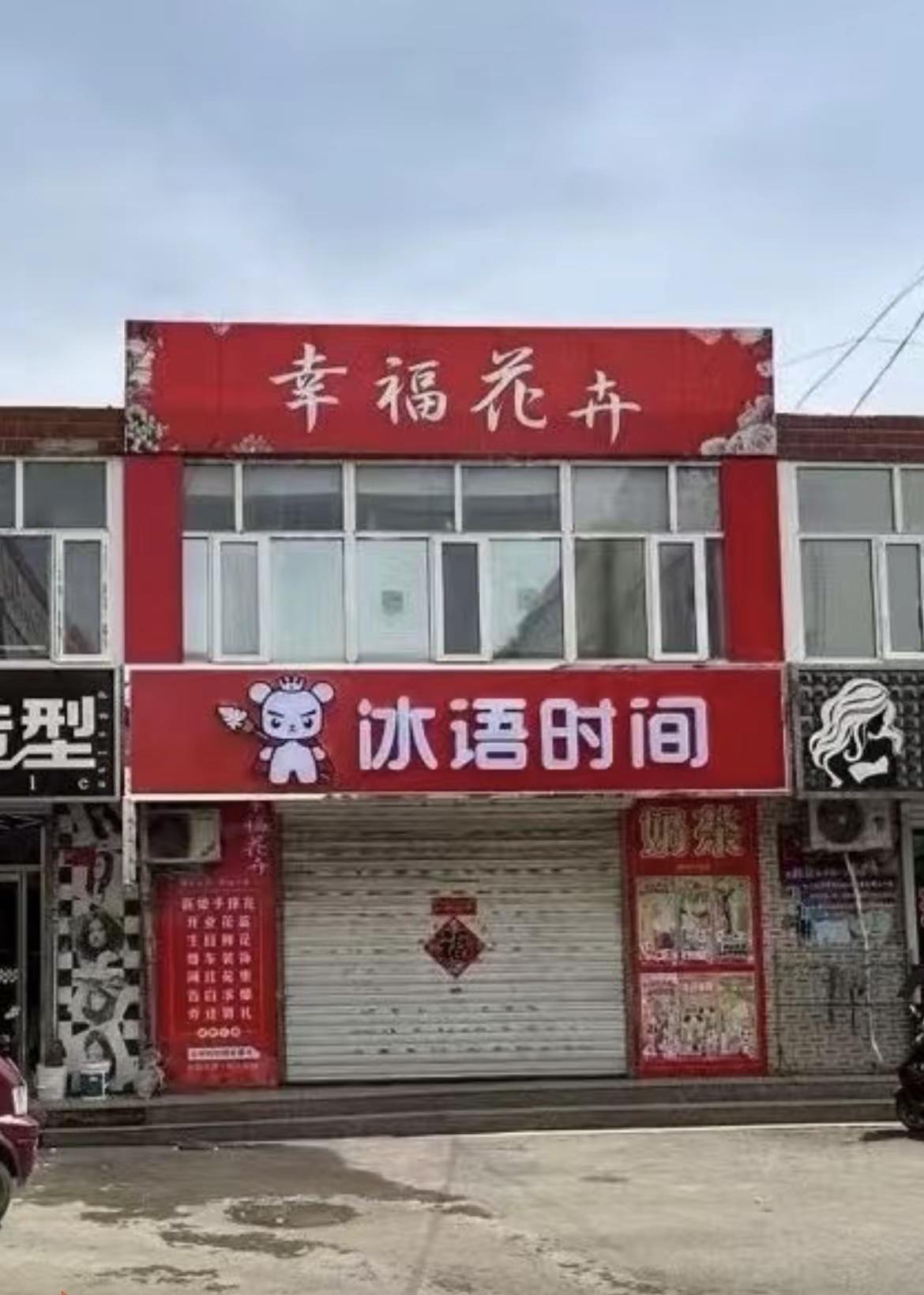 🔥 龙关镇黄金铺面｜诚寻有缘合作伙伴！ 🔥📍 位置：商业街福禄小区对面（原