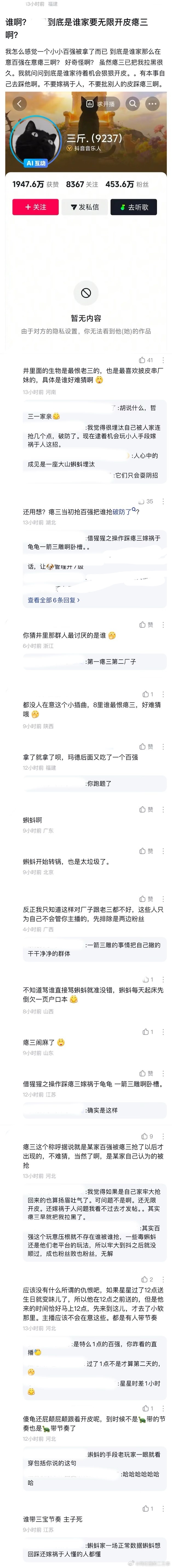 ：2026年6.13、6.14吃瓜部分总结🍉【个播篇（八）】如图，网友：到底是