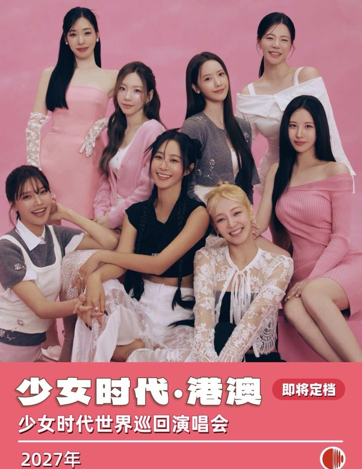 许愿少时2027北京站
15年轻量sone，许愿北京少女时代 少女时代泰妍