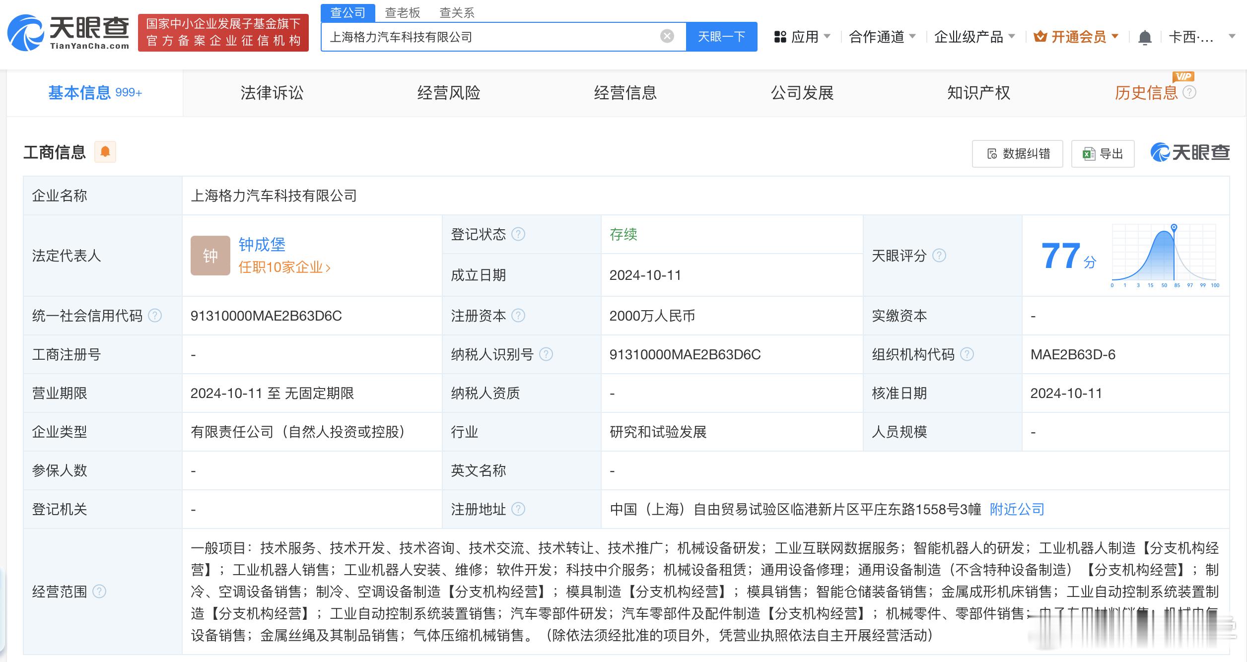 上海格力汽车科技有限公司，昨天刚核准成立。也要造乘用车了？#大v聊车# ​​​