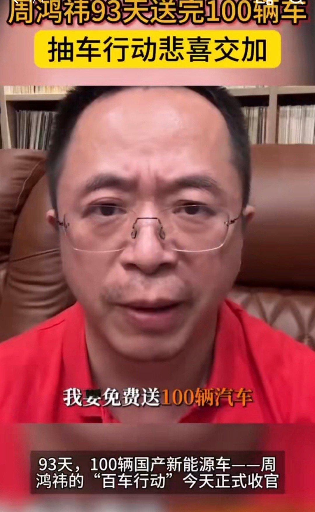 周鸿祎说吹过的牛含泪也要兑现2025年1月26日，周鸿祎宣布发起“为国产汽车助力