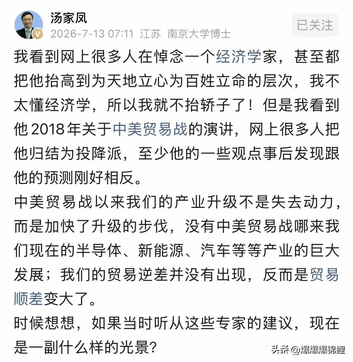 最近看到汤家凤老师的发言，感触很深。近期不少网友缅怀一位经济学者，很多人全盘认同