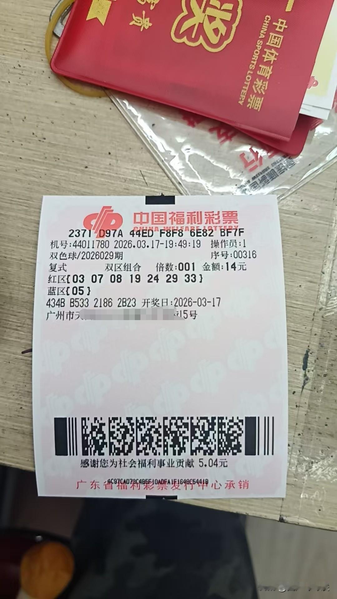 真是可恼也，中篮时候红扑街，中五红时候篮扑街，没完没了的