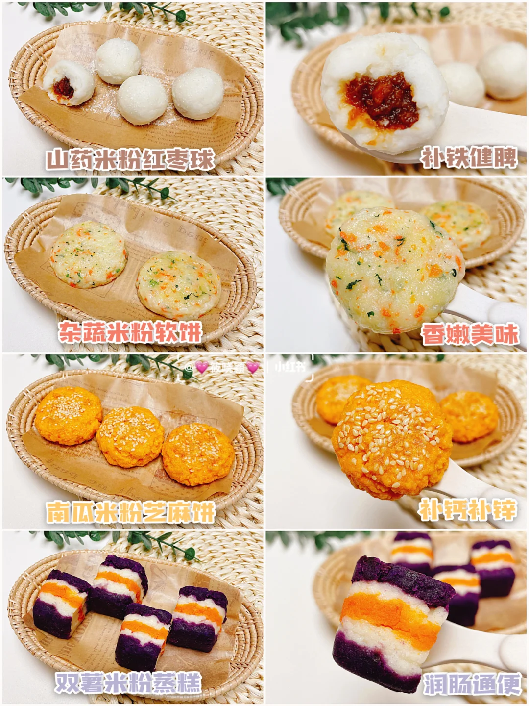 8M+宝宝辅食|无蛋清米粉手指食物|营养快手