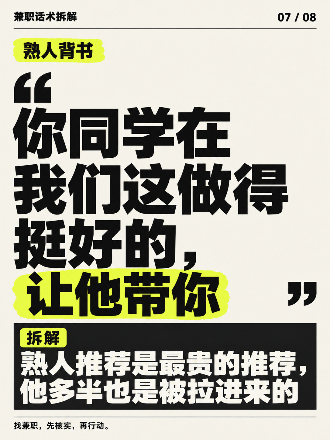 大学生兼职的尽头是上班还是上当2026年国家网络安全宣传周我收到过最离谱的兼职话