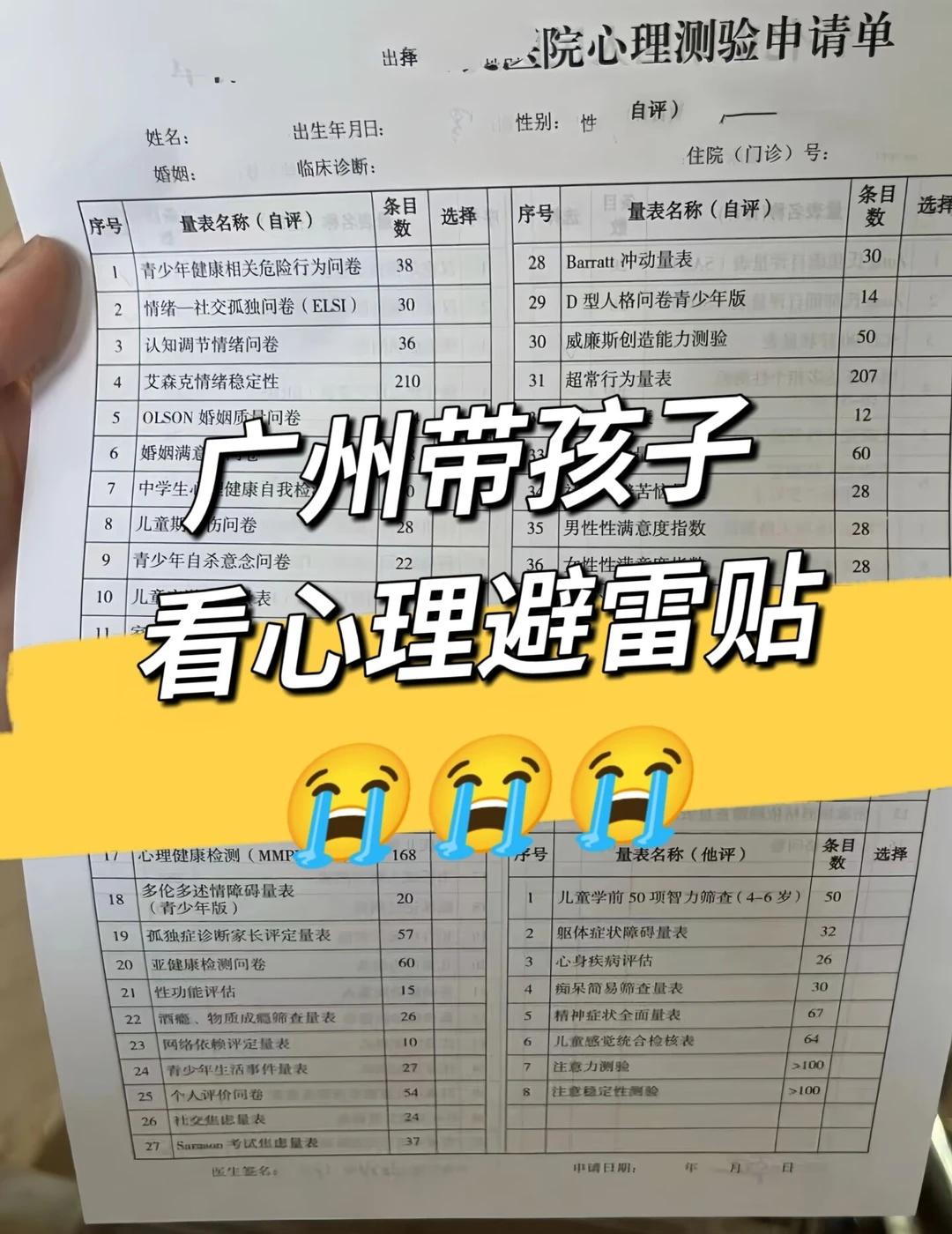 广州带孩子看心理避雷贴（个人分享）💥
纯个人经历分享，有需要的可以参考👇
	