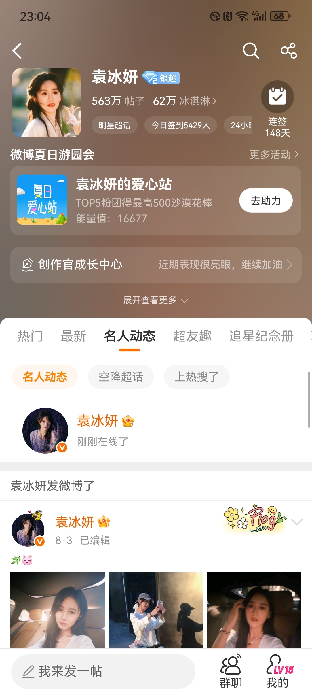 姐姐你今天还要抢签吗？