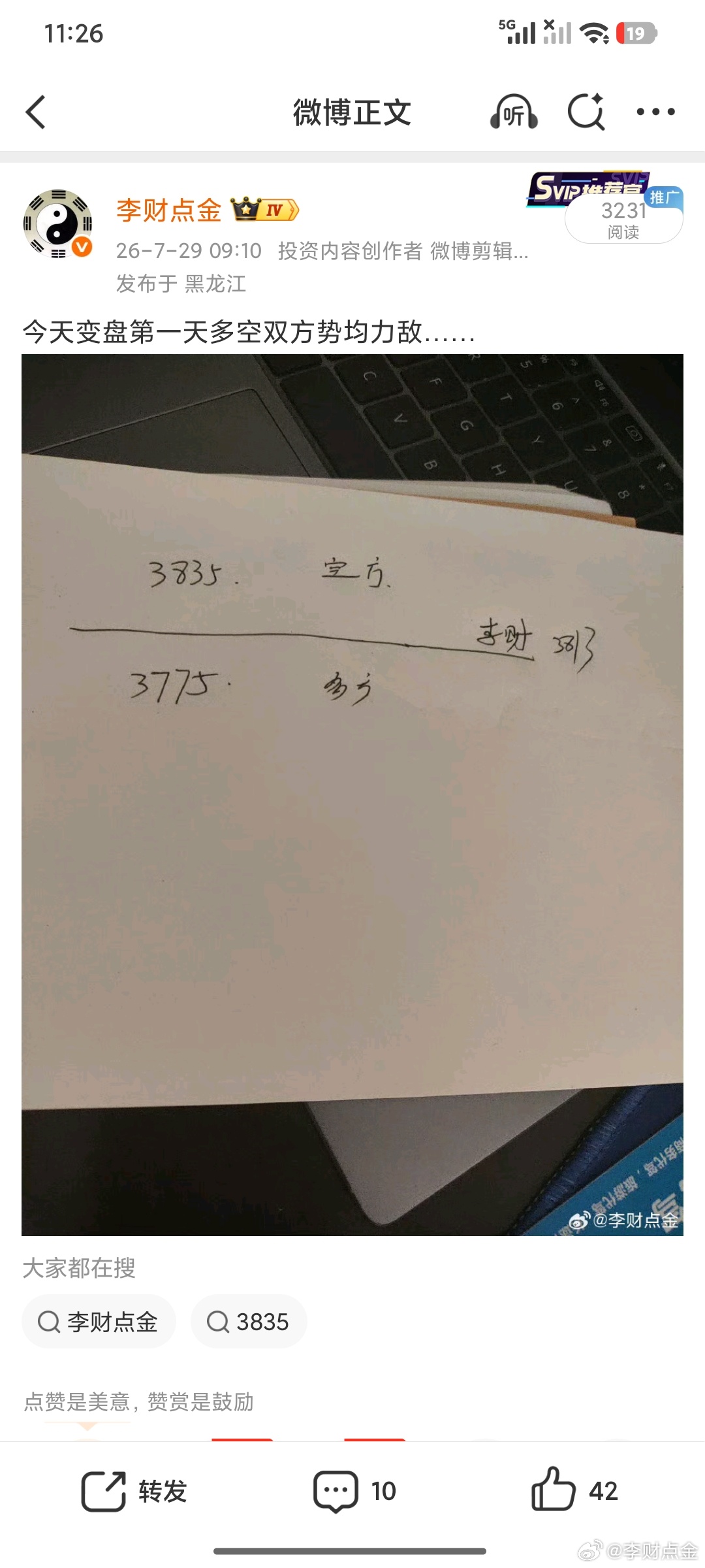 昨天变盘第一天，多方险胜。今天变盘第二天，空方败北，下午考验3775。这里有机枪