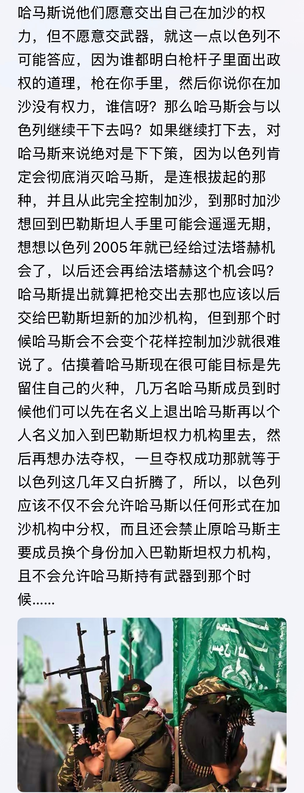 平头哥不是白叫的[允悲]哈马斯说他们愿意交出自己在加沙的权力，但不愿意交武器… 