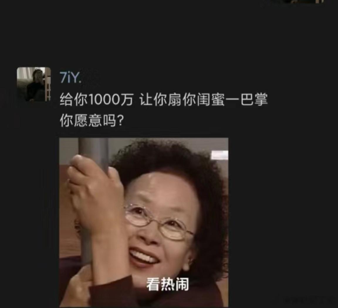 我太了解她了，我不想扇她都得拿着我手让我扇。 ​​​