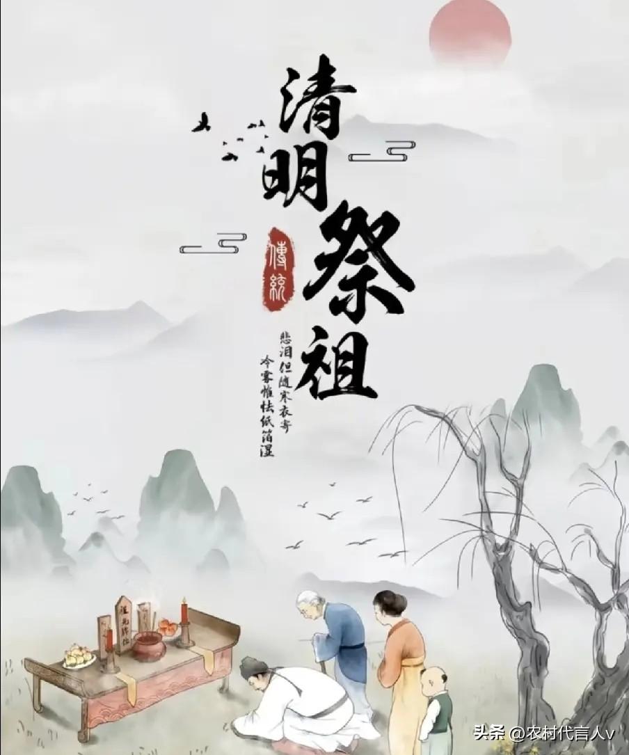 今年清明在二月，老人说上坟有讲究，注意“4不带”，家家能沾好运。
 
“二月清明