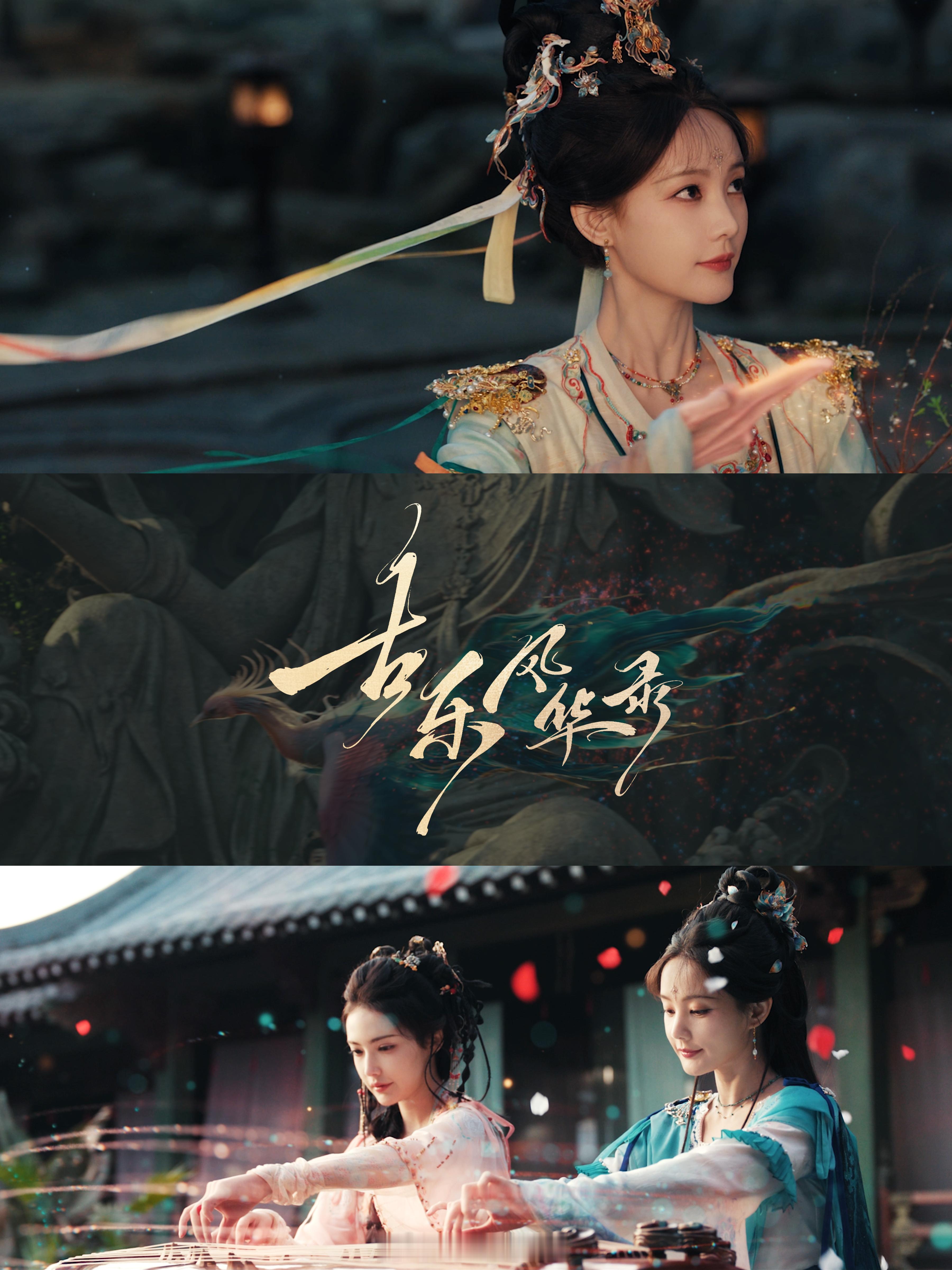 龚琳娜李一桐神到一部剧里古乐风华录龚琳娜一开嗓，千年古韵扑面而来，充满天地山河的