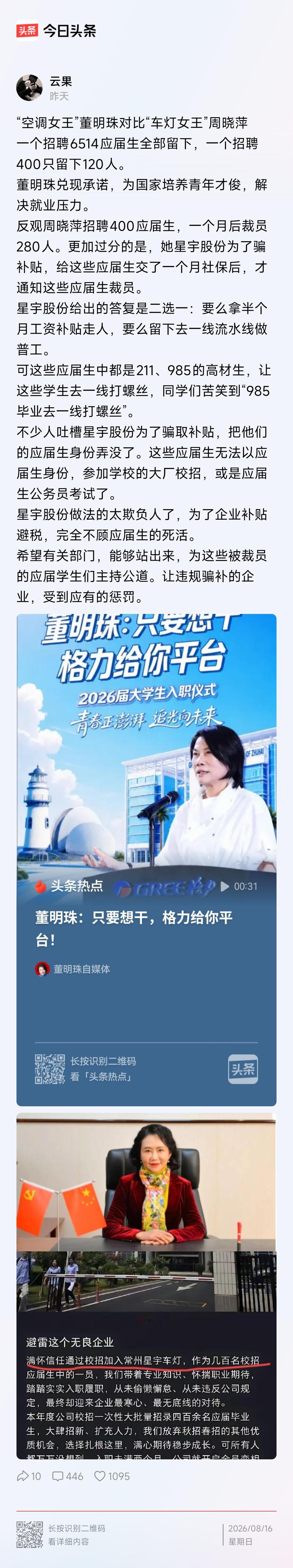 格力的老板董明珠虽然因心直口快和强势的性格引起众多争议，但是她算得上是一个有社会