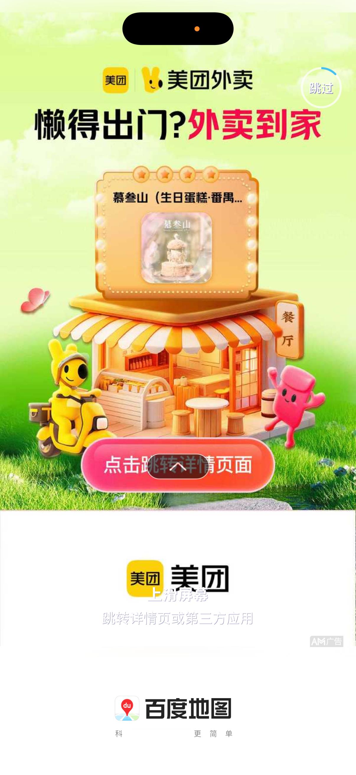 不是说地图app的开屏广告没有了吗？开屏广告没了
