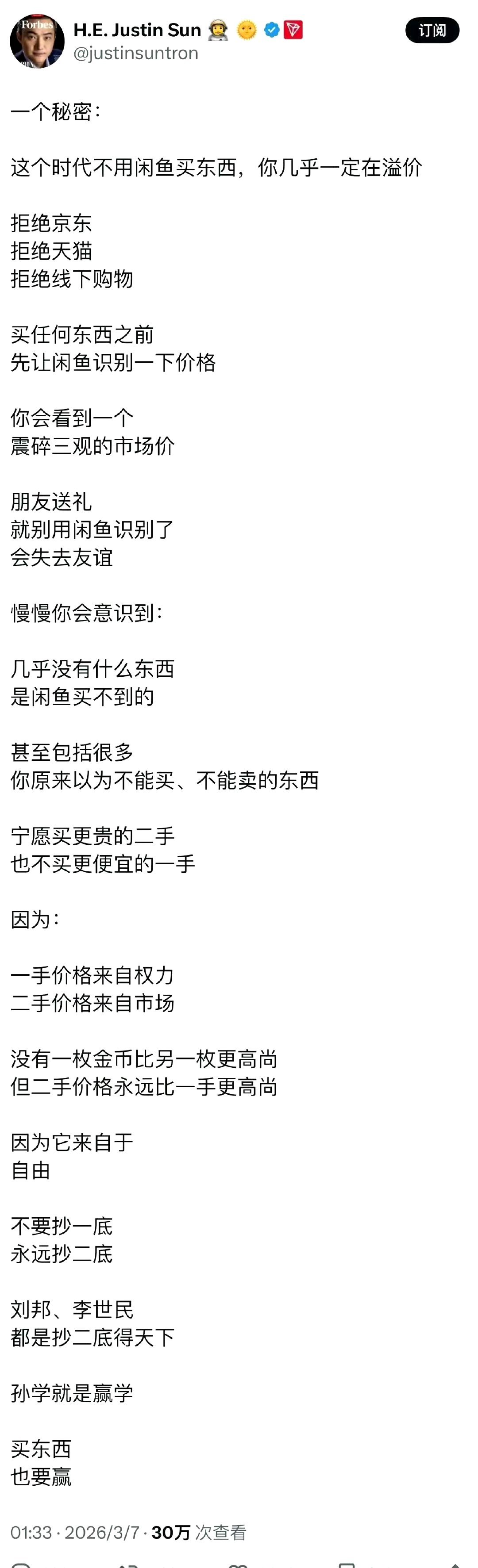 一手价格来自权力，二手价格来自市场。不愧是大佬，能说出这么经典的话。 