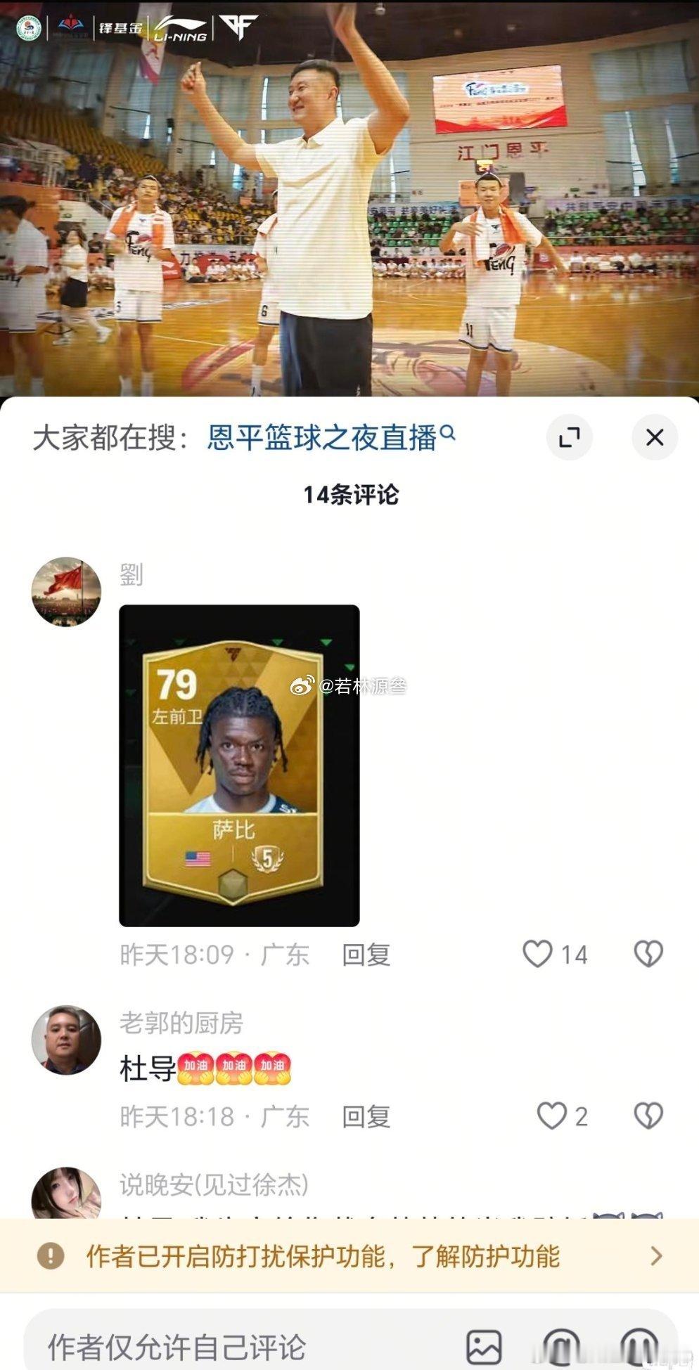 广东球迷给杜锋评论区干关了 ​​​