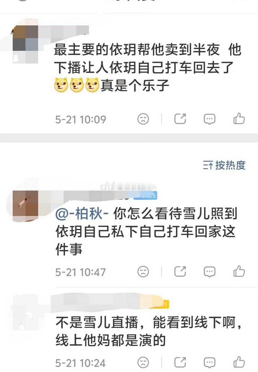 柏秋利益男，雪儿直播拍到了依月凌晨两点自己打车回家的视频，撕开了柏秋人设男的伪装