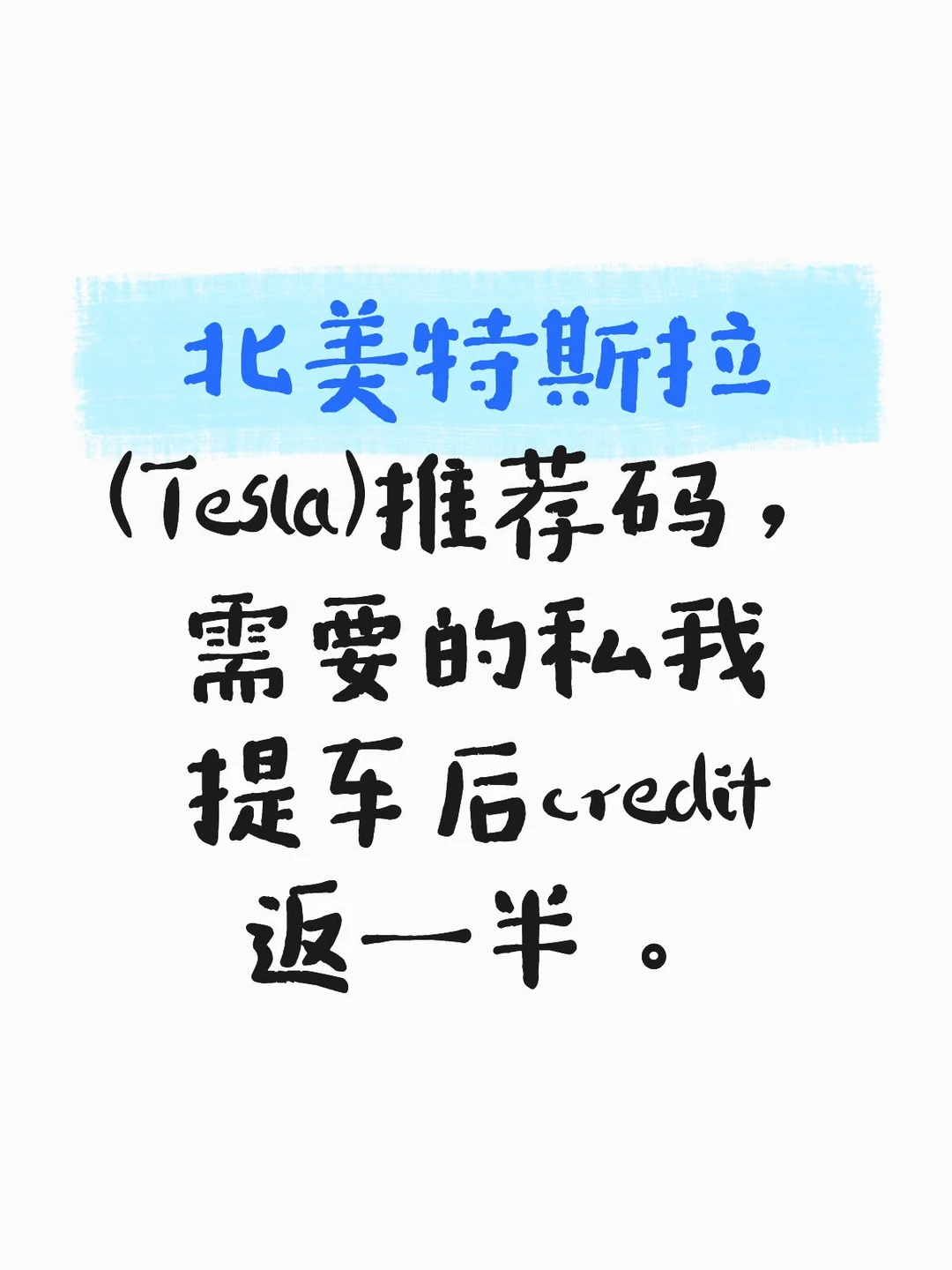 特斯拉免费送3个月SFD