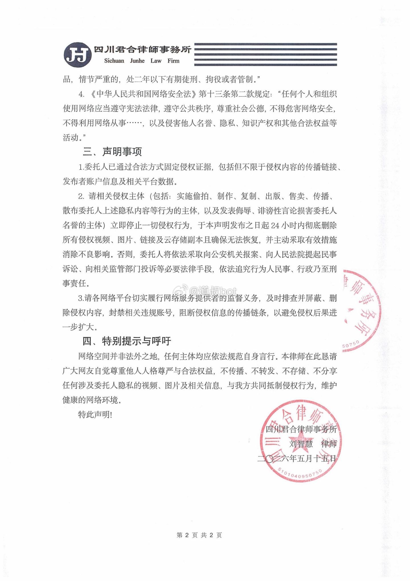 百万粉丝女网红“木木”上厕所被偷拍！木木发布律师声明，表示在成都市金牛区某饮品店