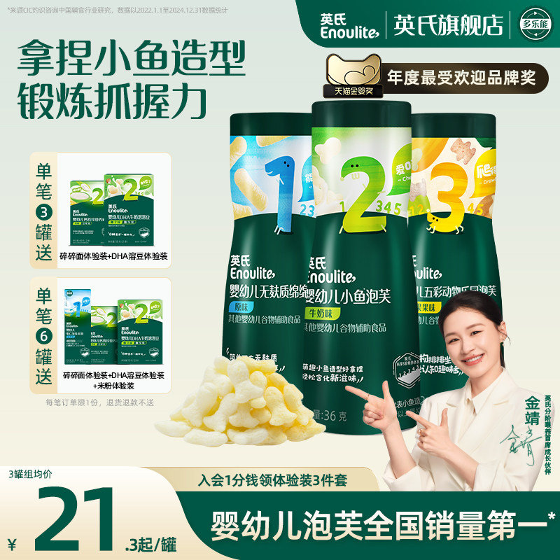 英氏小鱼泡芙3罐 婴儿6月+无盐零食饼干 