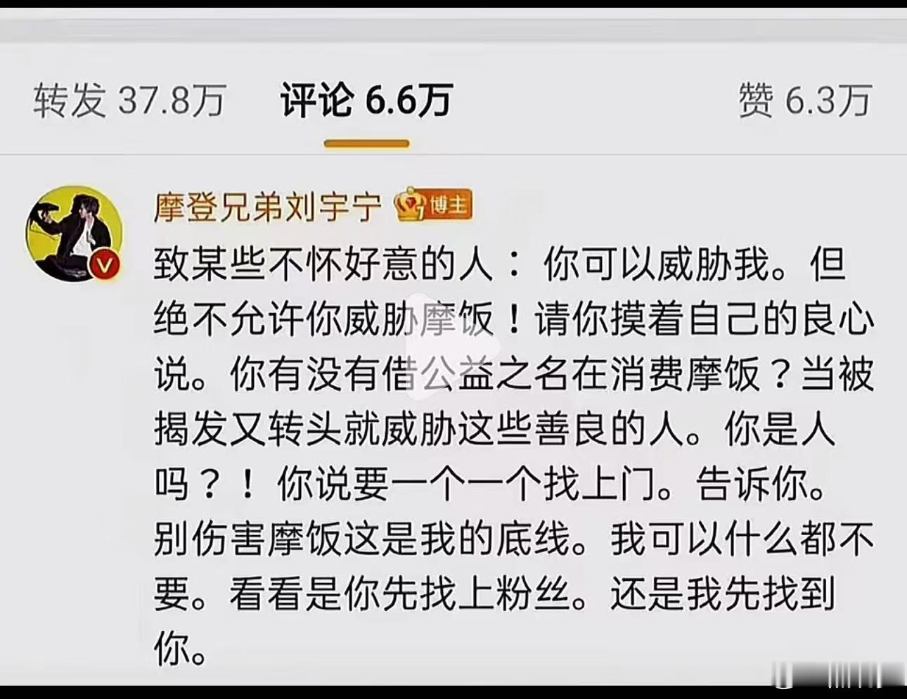 摩登兄弟刘宇宁方声明  | 刘宇宁方律师声明 黑刘宇宁，他用大度忍让。黑刘宇宁粉