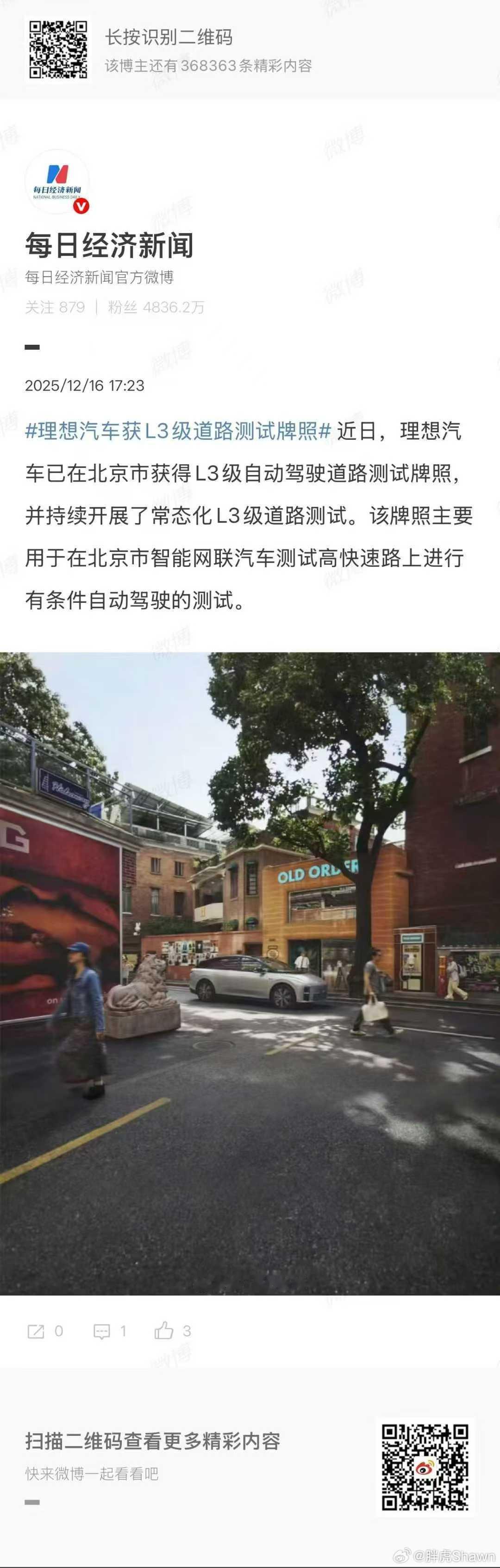 理想也获得L3级道路测试牌照了，这么看L3明年是各家的重点了理想汽车获L3级道路