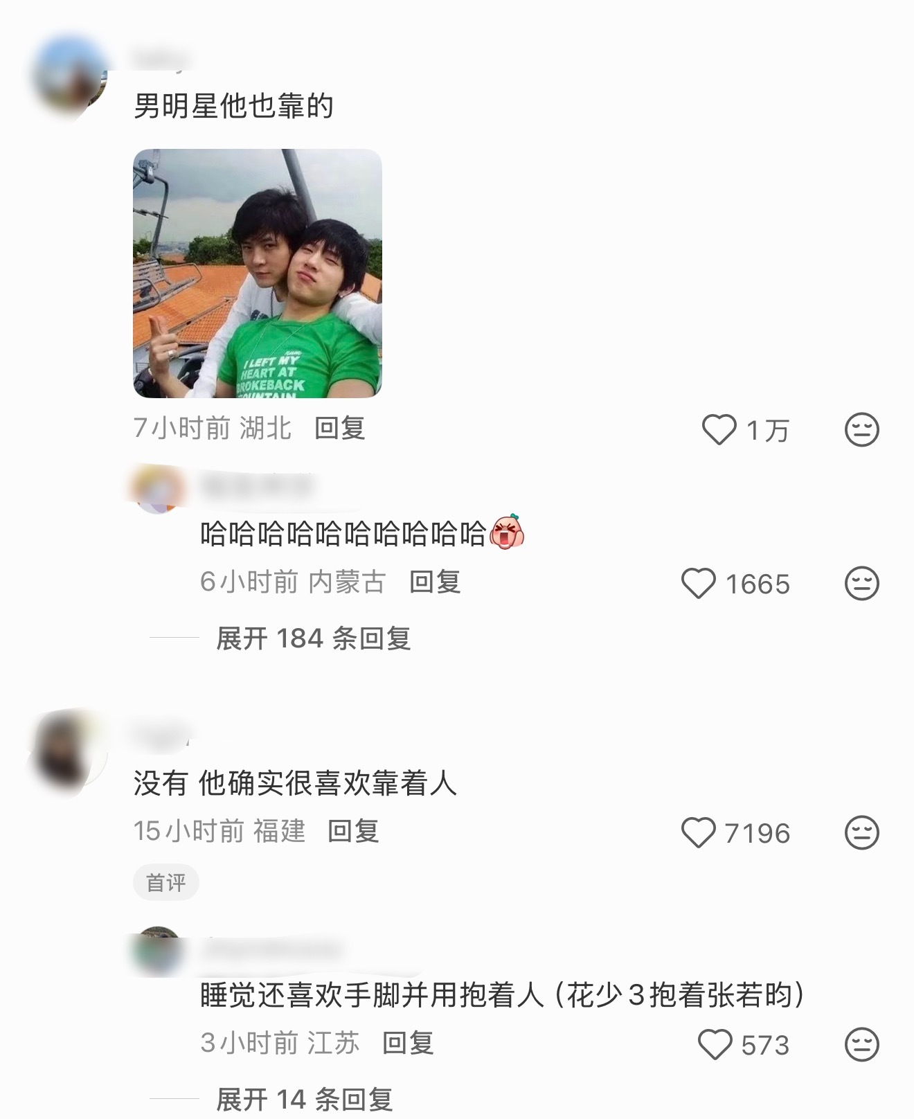 红薯热帖，井柏然为什么喜欢靠在女明星身上… ​​​