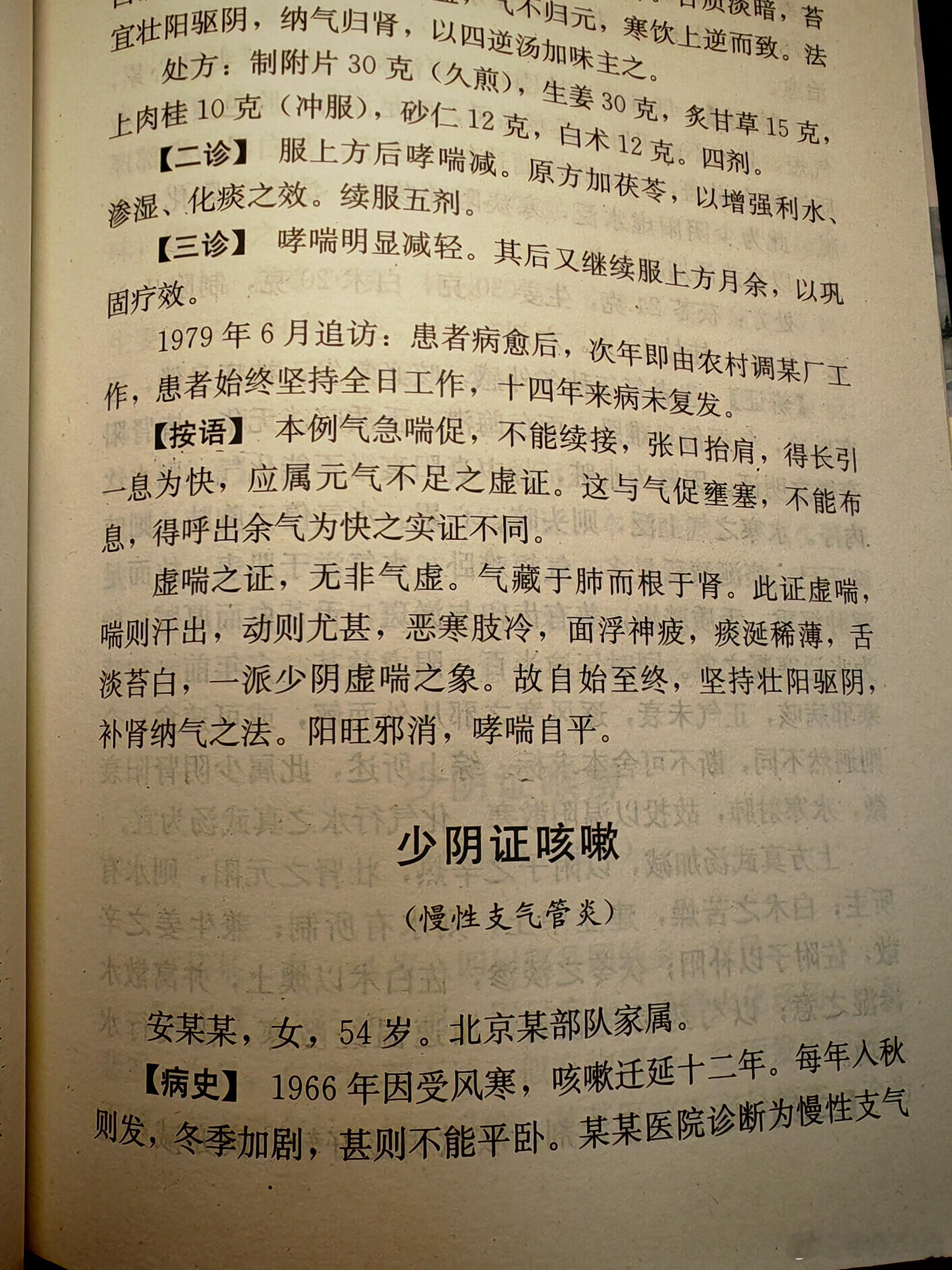 受寒咳嗽，入秋则发，冬季加剧，不能平卧，反复12年。 