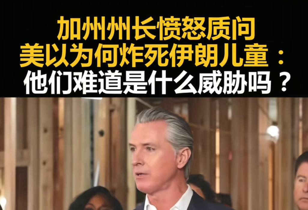 美以攻击伊朗军事目标可以说是战争行为，但是袭击学校算什么怎么回事？难道学校 16