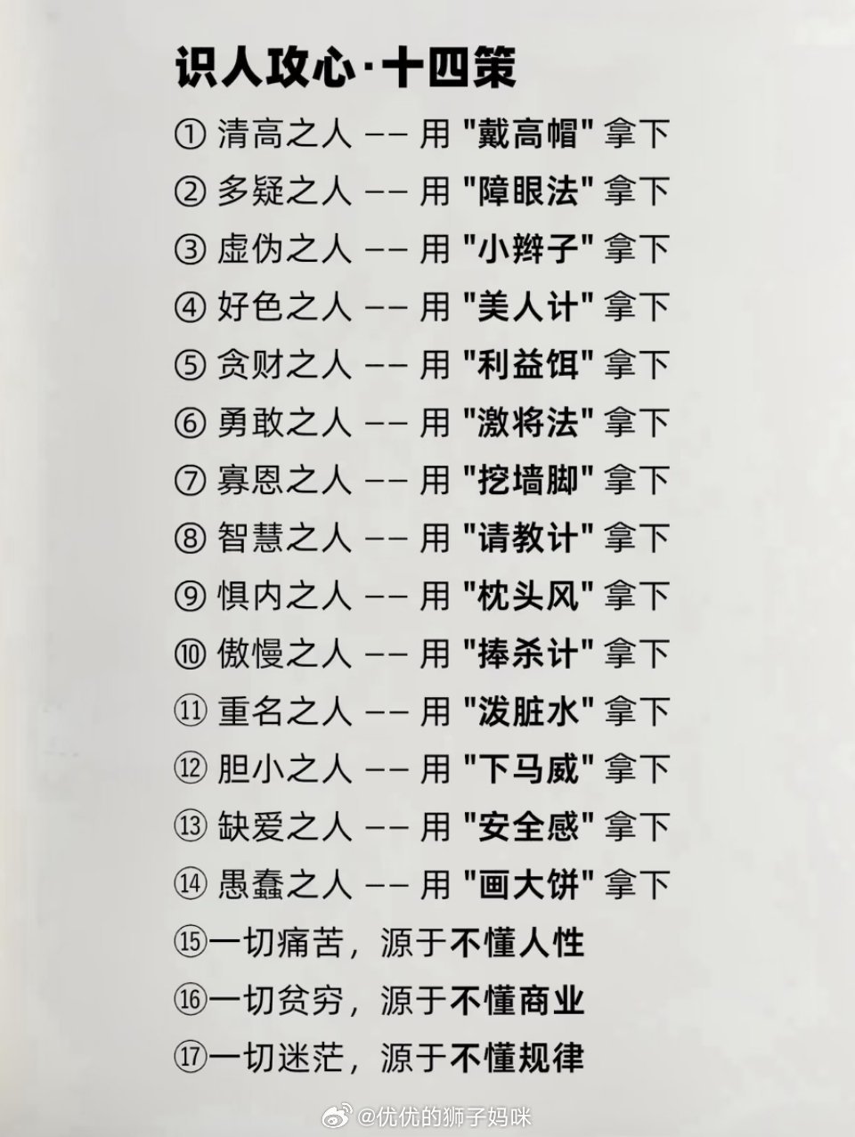 识人攻心十四策 