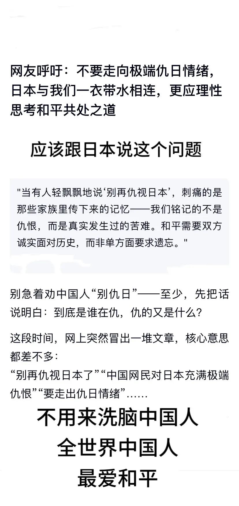 中日关系走向。国内有一批人 频频发表友好先把矛盾问题搞清楚谁在破坏和平谁在执迷不