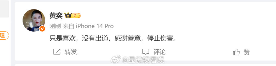 黄奕回应女儿被抗议出道 发文否认女儿韩国出道：只是喜欢，没有出道，感谢善意，停止