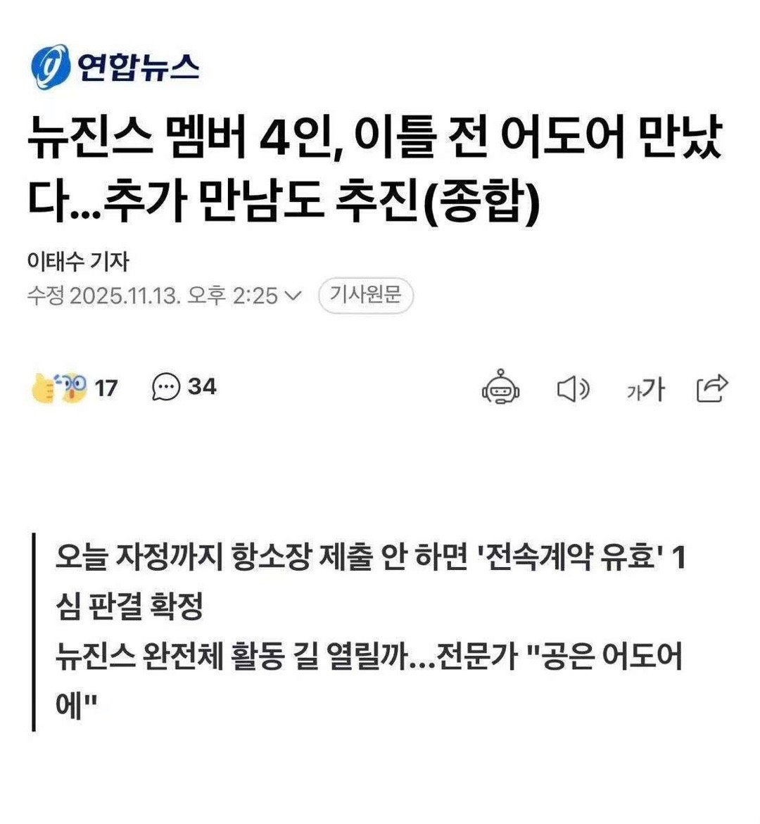 NewJeans四名成员与ADOR现ceo会面，行，