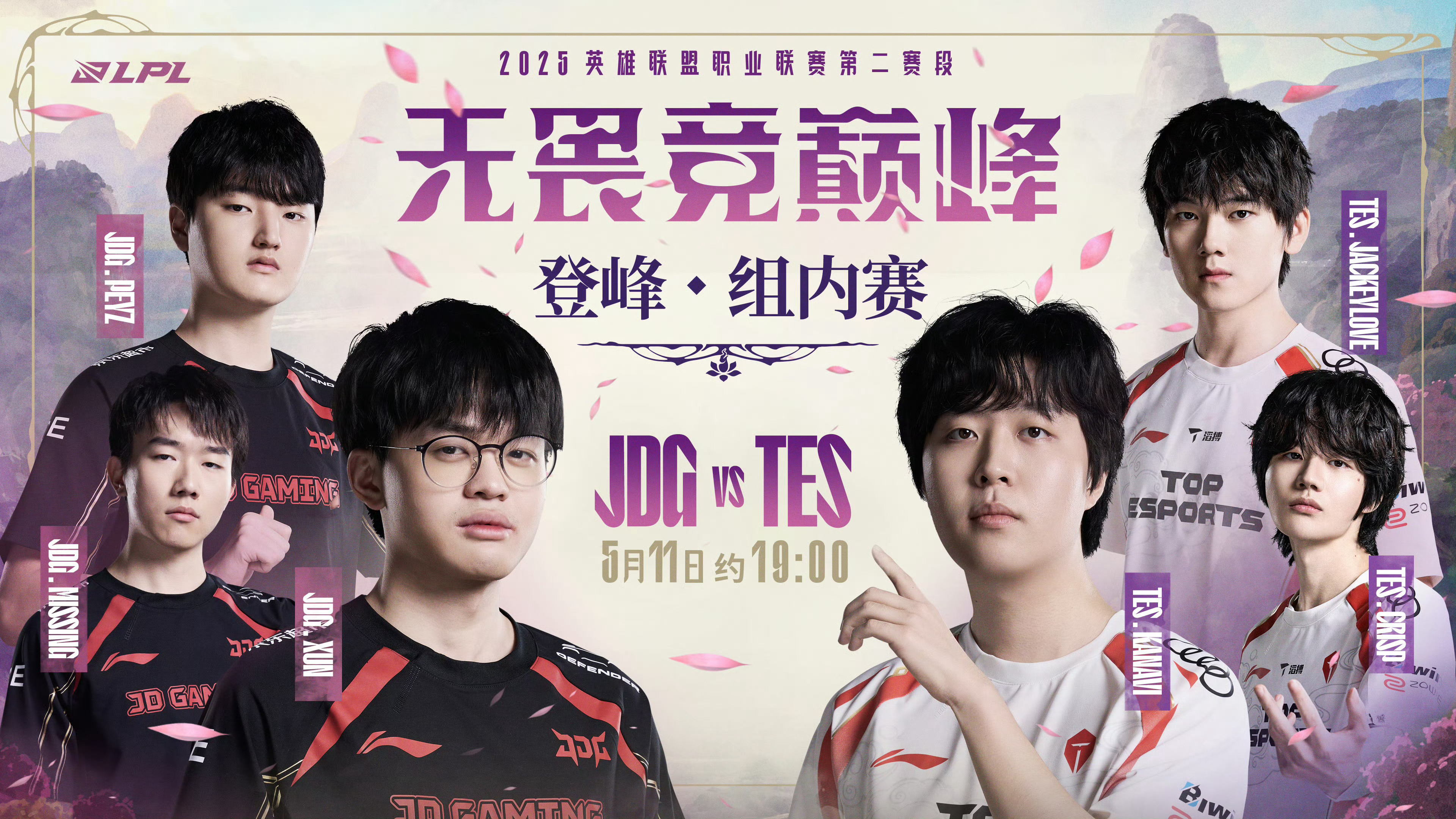 5月11日 约19:00 JDG对战TES 京滔骇浪，风云骤起，是JDG缜密布局
