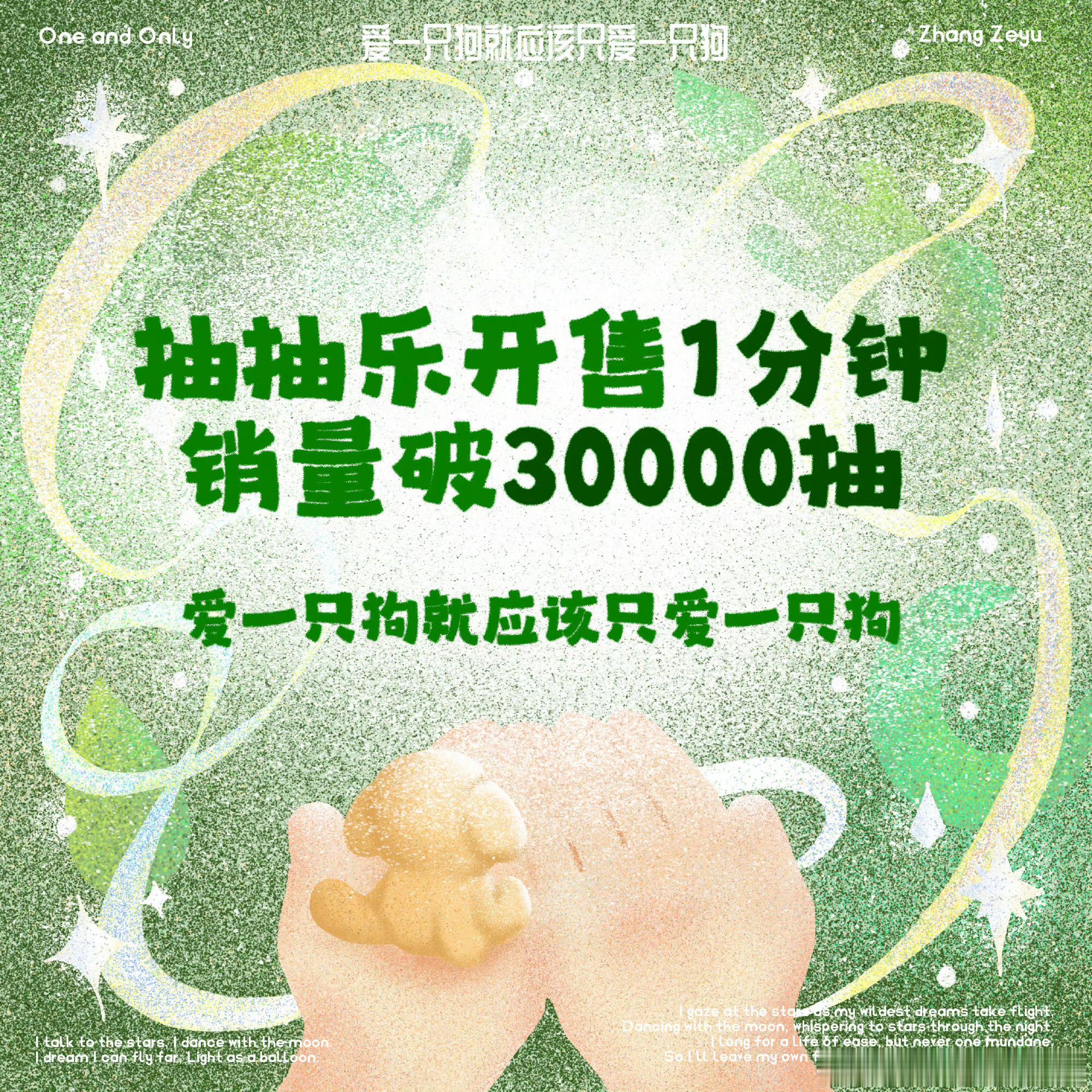 张泽禹国庆抽抽乐销量今晚张泽禹的抽抽乐太疯狂了！1分钟30000抽，10分钟52