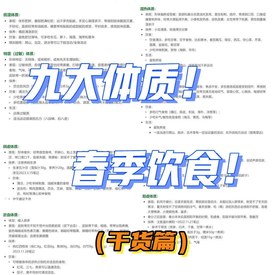 立春后，9大体质，不同饮食👆调阴｜阳平和