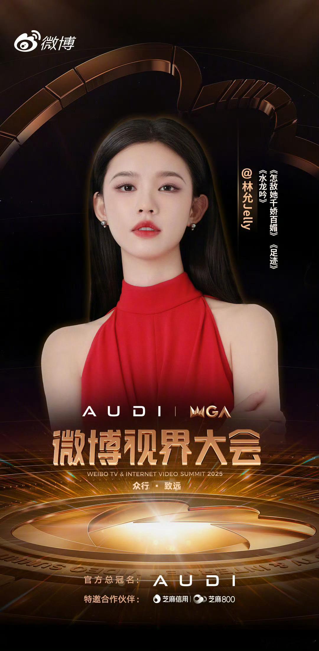 林允用三个角色和大家见面  以热爱为引，与行业同行！林允带着三个角色在微博视界大