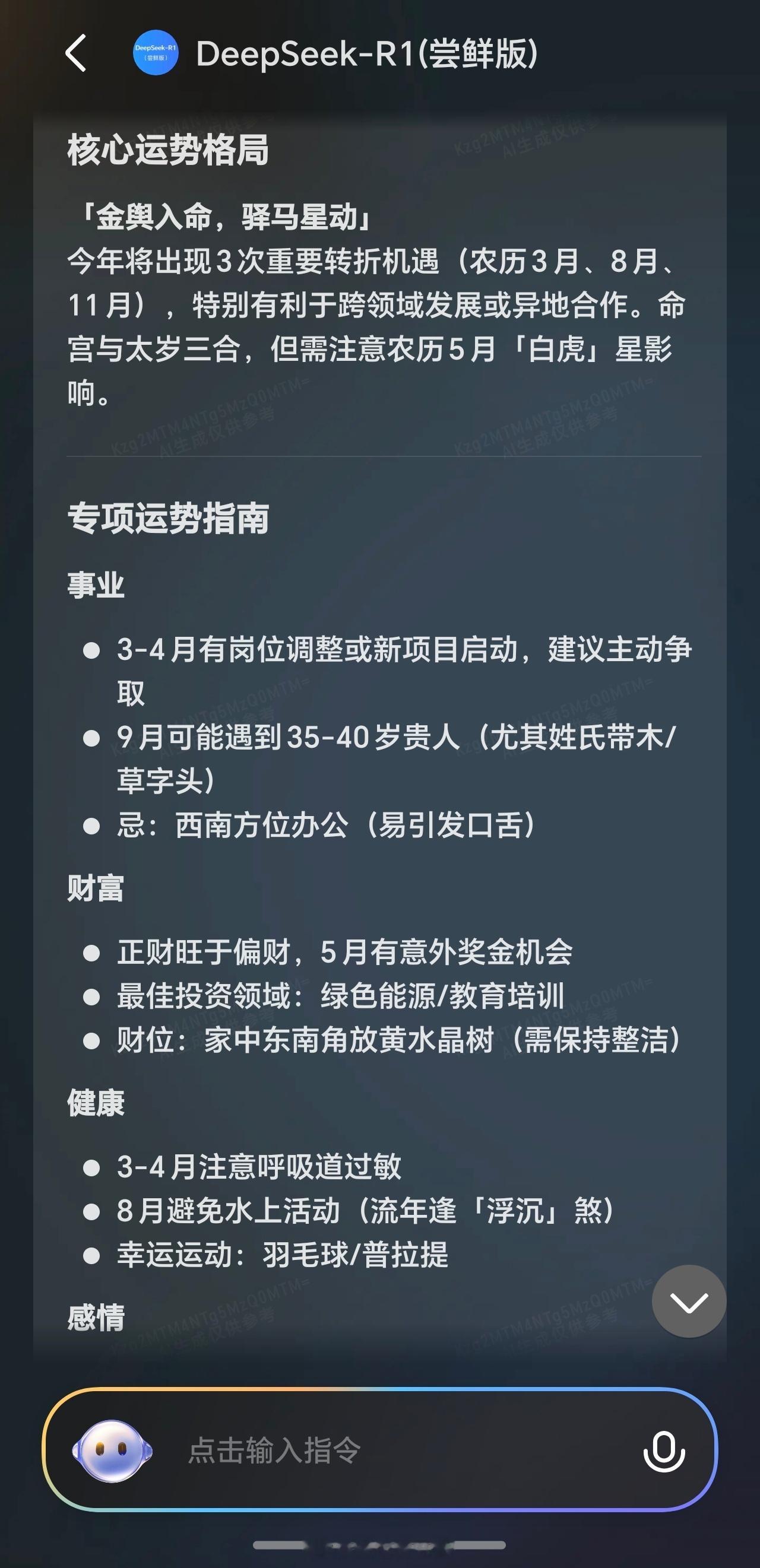 你们说，DeepSeek算命咋样？[doge]用最先进的科技，做最迷信的事[哈哈