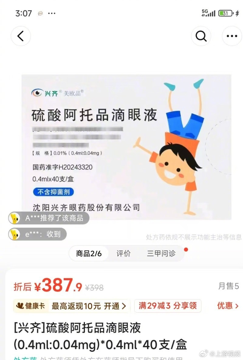 #近视神药生产商净利润狂增105%#【“近视神药”生产商净利润狂增105%，一文