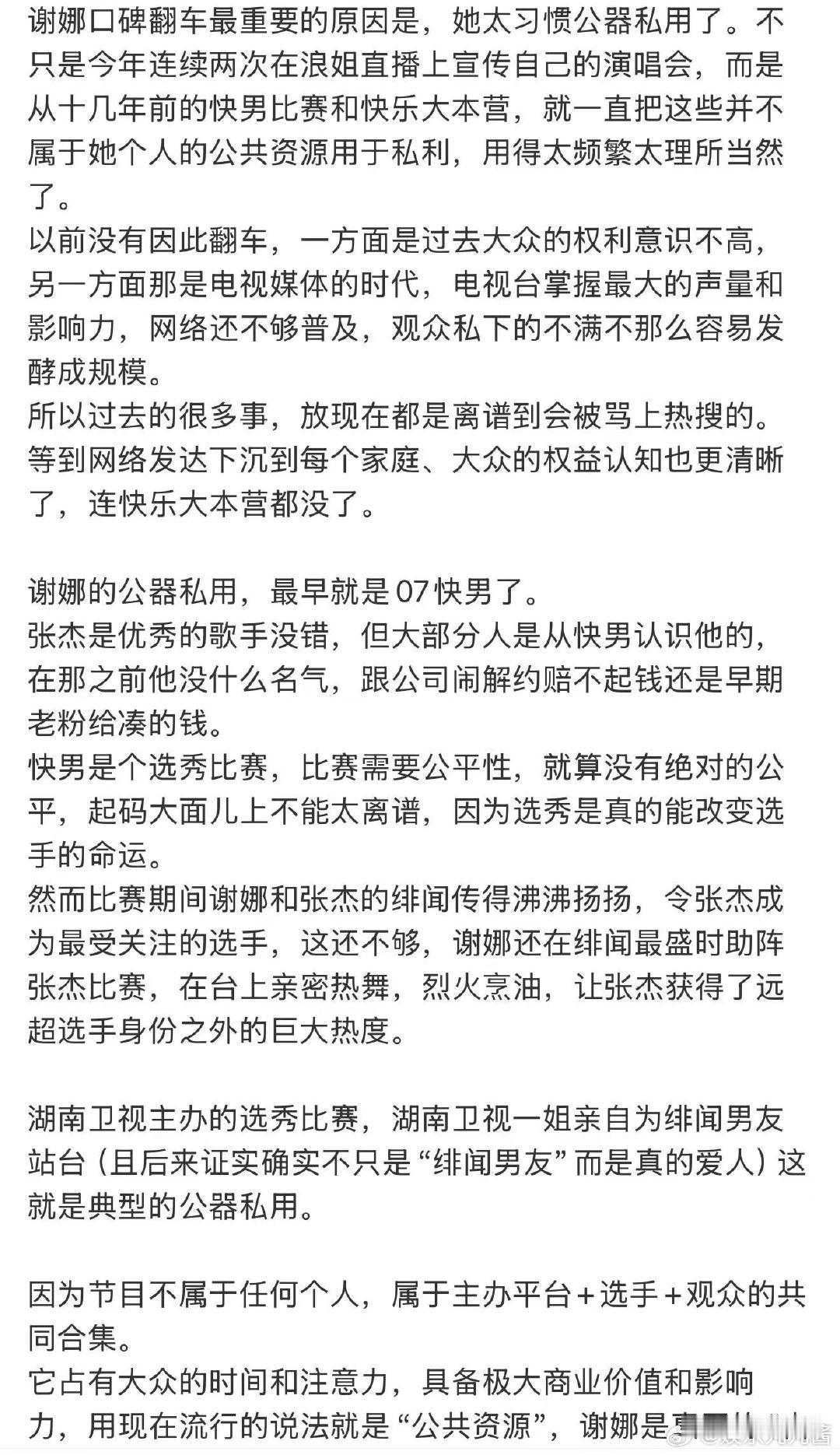 谢娜公器私用谢娜连续两次在浪姐直播宣传演唱会 浪姐，把我以前觉得不舒服但又讲不明