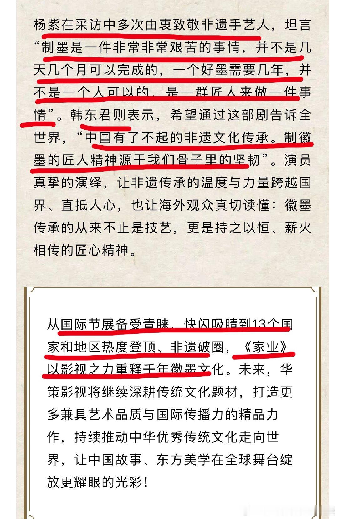 华策认证：《家业》13个国家级地区热度登顶，助力非遗徽墨文化走向国际舞台！《家业